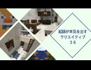 【マインクラフト】クラシックな銀行【クリエイティブ】