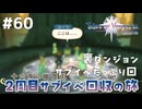 #60【テイルズオブヴェスペリア】２周目の旅！サブクエスト回収する！！【TALES OF VESPERIA】【実況】