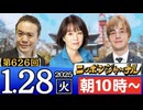 【2025/1/28(火)ニコ生第363回】ニッポンジャーナル