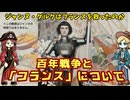 ジャンヌ・ダルクが救ったのは「フランス」だったのか？…結局、百年戦争とはなんだったんすかね