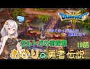 【ドラゴンクエスト３　HD-2Dリメイク】ポルトガの街を探索せよっ！！　いなくなった恋人の真実とは？  #19【ネタばれあり】