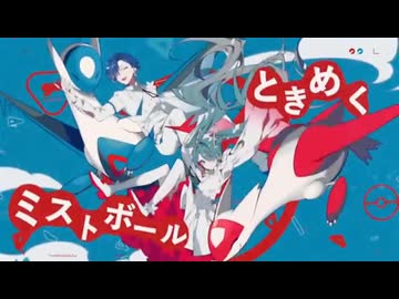 【ポケモンfateテラストリアス】むげんのチケット/歌ってみた