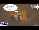 宝盗団の宝に翻弄される主人公〖原神〗#89