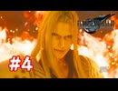 【実況】FF7リバース #4