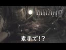 腕力でケーブルを溶接する女【バイオハザード０ HD】実況プレイ #2