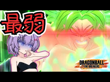 【ドラゴンボールザブレイカーズ】2人からでも負けられるレイダー