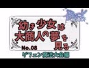 【RO】幼き少女は大商人の夢を見る【08】ゲフェン魔法大会編