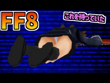 【FF8】トリプルレイズバグを用いた純白聖域の観察手法（制服編）
