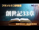 NO.27【睡眠用BGM】夜の聖書朗読｜創世記33章 #フランシスコ訳聖書