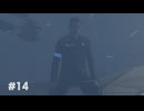 ずっとやりたかったDETROIT BECOME HUMAN初見プレイ #14