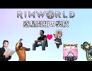 Rimworld淫夢 惑星開拓の裏技.mp18