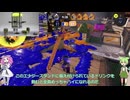 【VOICEVOX実況】鉛筆でXP3000を目指してXマッチ！Lesson.0【ずんだもん実況】【スプラトゥーン3】【Splatoon3】