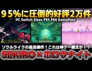 【SEKIRO×ホロウナイト】の究極進化！2Dアクションの新たな頂点！？『九日ナインソール (Nine Sols)』の魅力を徹底解説
