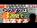2023年10月2日ウクライナ戦況図