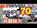 2023年10月3日ウクライナ戦況図