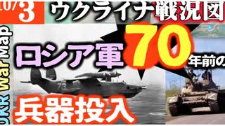 2023年10月3日ウクライナ戦況図