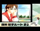 PS2「ToHeart」 #13 保科 智子ルートその1。サムネイルでは#2となっていますが、#1が正しいです ※ネタバレが含まれます