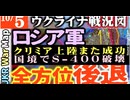 2023年10月5日ウクライナ戦況図