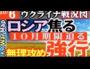 2023年10月6日ウクライナ戦況図