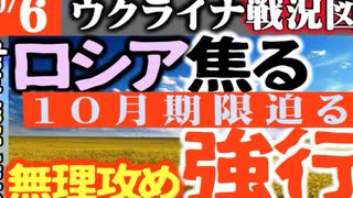 2023年10月6日ウクライナ戦況図