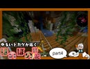 ゆるいトカゲが拓く　ほのぼの戦記　part4