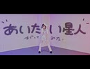 【まや】あいたい星人/DECO *27【踊ってみた】