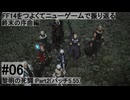 5.4-06 FF14のストーリーをつよくてニューゲームで振り返る　終末の序曲編 #06