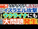 2023年10月8日ウクライナ戦況図