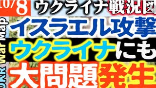 2023年10月8日ウクライナ戦況図