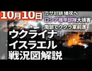 2023年10月9日ウクライナ戦況図
