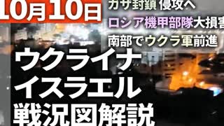 2023年10月9日ウクライナ戦況図