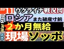 2023年10月11日ウクライナ戦況図