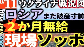 2023年10月11日ウクライナ戦況図
