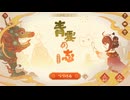 青雲の志(2025)完全七対子ビルド