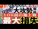 2023年10月12日ウクライナ戦況図