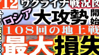 2023年10月12日ウクライナ戦況図