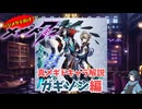 【メギド72】ハジメタテ向けメギド紹介 真32 ガギゾン【7.2周年勝手にカウントダウン】