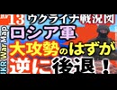 2023年10月13日ウクライナ戦況図
