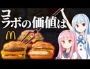 【マクドナルド】エヴァンゲリオンバーガー全種食レポ！！！