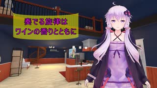 [House Flipper]奏でる旋律はワインの香りとともに[VOICEROID実況]