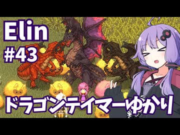 【Elin】ニュートラルペイシェントゆかり Part43