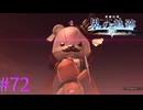 【界の軌跡】このＳクラフト好き。【part72】