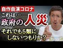 【Youtube自主削除動画】これは2類相当による人災だ！大木隆生先生が魂のツイート！それでも国は5類にしない！【心理カウンセラー則武謙太郎】