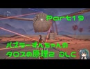 パズラーずんちゃんのタロスの原理２ DLC【The Talos Principle 2 DLC】Part19