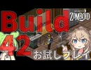 【Project Zomboid Build42】ずんだもんと春日部つむぎの黙示録ゾンボイドBuild42テストプレイpart06【ゆっくり実況】【VOICEVOX実況】