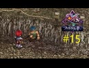 [ネタバレ注意]イース・メモワール -フェルガナの誓い-[PS5版実況15]