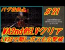#21 ワイルドアームズ2 低LVクリア 【ゆっくり実況】
