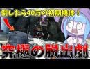 【SYNDUALITY Echo of Ada】お世話になってる協会員にマゼンタチャレンジを仕掛けてみた件 Part8【VOICEROID実況/シンデュアリティ】