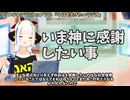 【#662】日本人クリスチャンVtuberが生き辛さ等をあーだこーだ言うラジオ