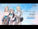 【ブルアカ】4周年記念コメント　長谷川育美(一之瀬アスナ役)　20250126